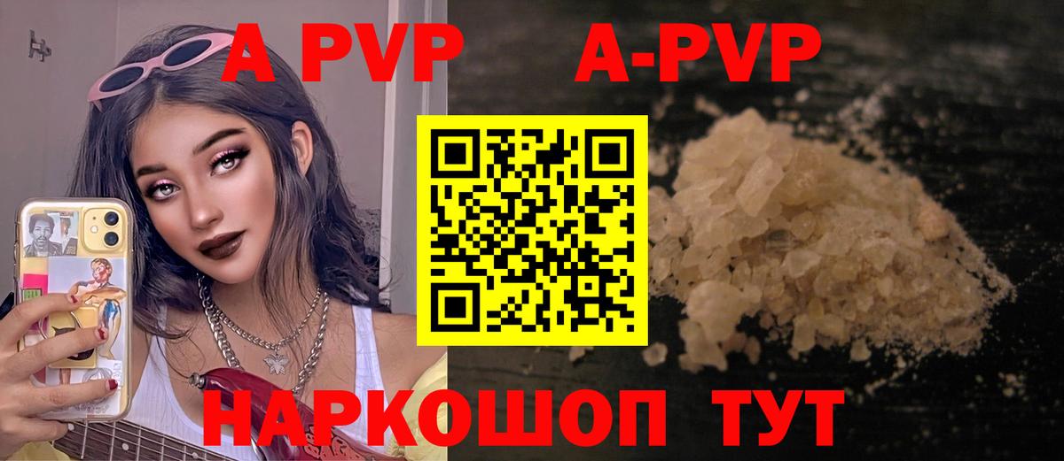 A-PVP Соль Кунгур