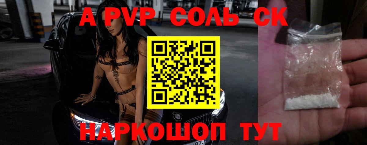 А ПВП  А ПВП Соль  Вход с VPN  Alpha-PVP Crystall  Alfa_PVP крисы CK  Кунгур 