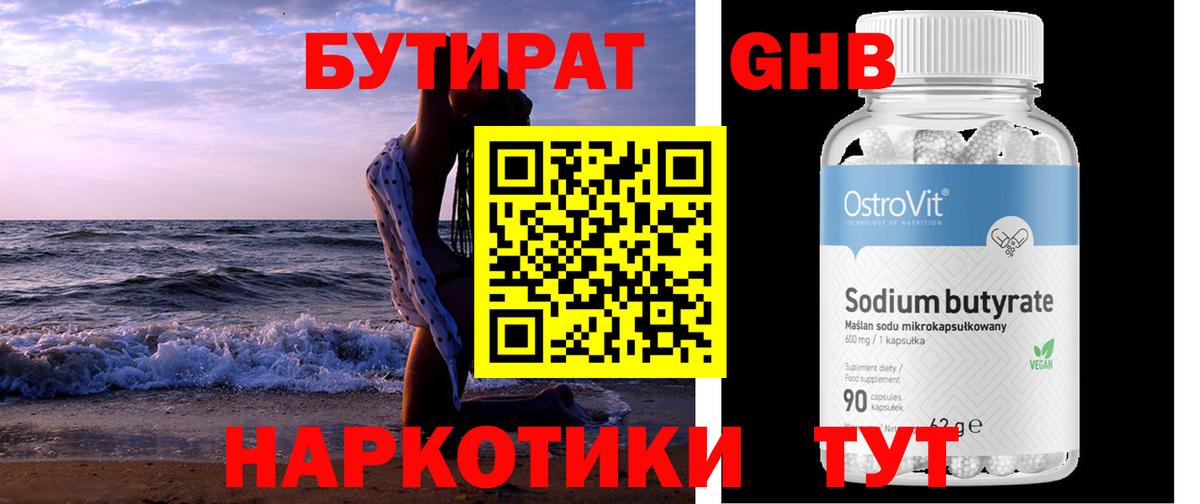 Кунгур  Бутират бутик  Вход с VPN 