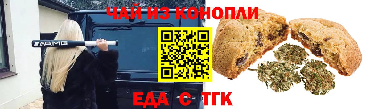 Еда ТГК марихуана Кунгур