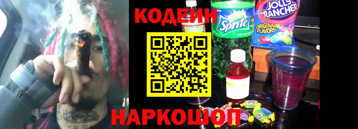 Кодеиновый сироп Lean Purple Drank Кунгур
