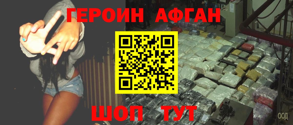 Героин Афган  Вход с VPN  Кунгур 