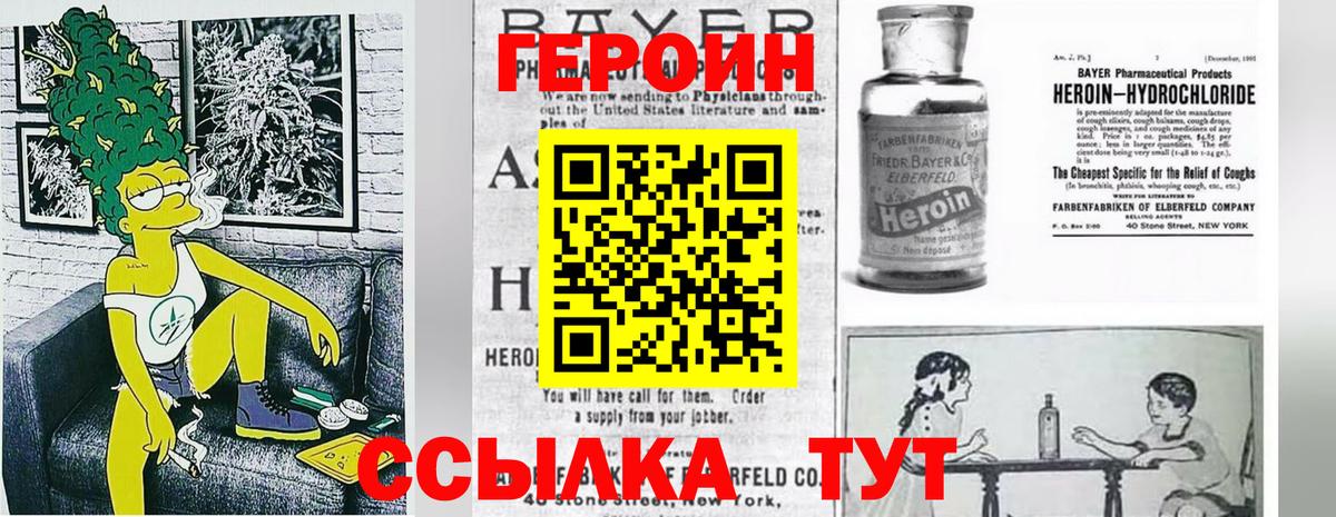 Героин белый Кунгур