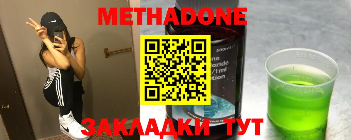 Метадон кристалл  МЕТАДОН methadone  Кунгур  Вход с VPN 